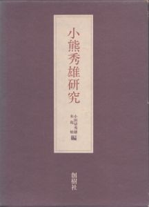 小熊秀雄研究/のサムネール