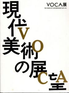 VOCA展2015　現代美術の展望　新しい平面の作家たち/「VOCA展」実行委員会他編　小野耕石/今井俊介/ミヤギフトシ他のサムネール