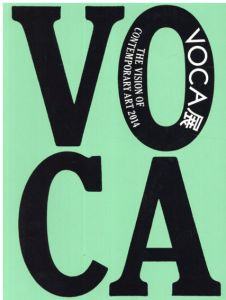 VOCA展2014　現代美術の展望　新しい平面の作家たち/のサムネール