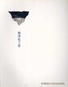 柳澤紀子展 Noriko Yanagisawa/のサムネール