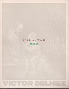 ビクトル・デレス版画展/のサムネール