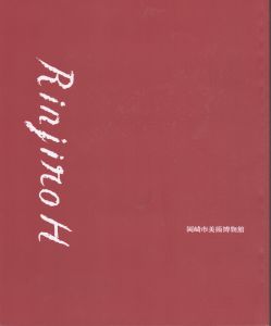 長谷川潾二郎展 藤井コレクション/のサムネール