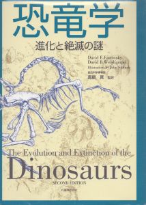 恐竜学 進化と絶滅の謎/David E.Fastovsky/David B.Weishampel/John Sibbick　真鍋真完訳のサムネール