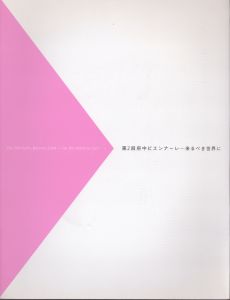 第2回府中ビエンナーレ 来るべき世界に アーティスト8人のコミュニケーション行為がひらく未来/のサムネール