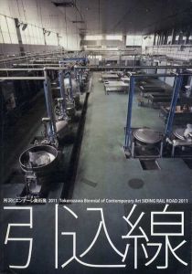 引込線　所沢ビエンナーレ美術展2011/椎名節のサムネール