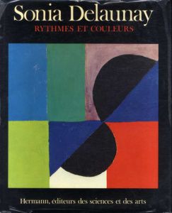 ソニア・ドローネ―　Sonia Delaunay: Rythmes et couleurs/のサムネール