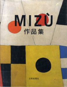Mizu作品集/のサムネール