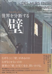 フォト・ドキュメント　世界を分断する「壁」/アレクサンドラ・ノヴォスロフ　フランク・ネス　児玉しおりのサムネール