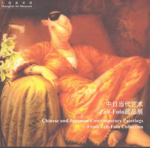 中国・日本の現代絵画Zeit-Foto蔵品展　Chinese and Japanese Contemporary Paintings/のサムネール