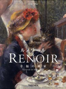 Renoir　ルノワール　幸福の画家/ジル・ネレのサムネール