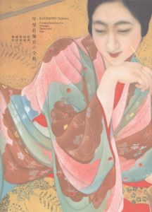 甲斐荘楠音の全貌　絵画、演劇、映画を越境する個性　Kainosho Tadaoto : crossing boundaries in nihonga, theater and film /甲斐荘楠音のサムネール