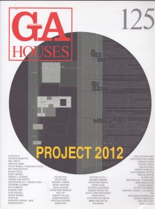 GA HOUSES　世界の住宅　125　PROJECT 2012/のサムネール