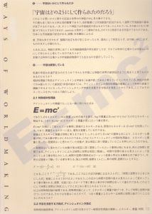 世界制作の方法/のサムネール