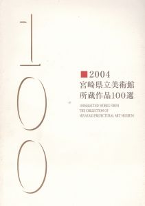 宮崎県立美術館所蔵作品100選/のサムネール
