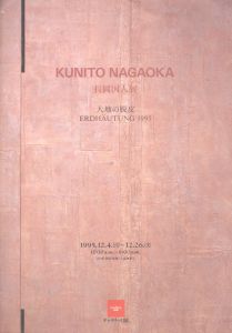 長岡国人作品集　大地の脱皮　Erdhautung 1995/のサムネール