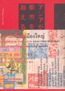アジアが都市を超える (TN probe vol.5 1997)/のサムネール