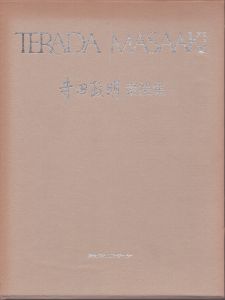 寺田政明素描集/のサムネール