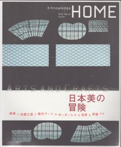 X-Knowledge HOME Vol.3　日本美の冒険　エクスナレッジムック/のサムネール