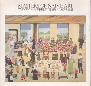 Masters of Native Art　グランマ・モーゼスを中心に　詩情あふれる素朴画展/のサムネール