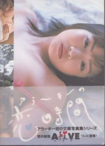 NOBUYOSHI ARAKI　恋時間　（アラーキーの恋時間）/荒木経惟 のサムネール