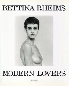 ベッティナ・ランス写真集 Bettina Rheims : 　Modern Lovers/ベッティナ・ランス　渡辺守章訳のサムネール