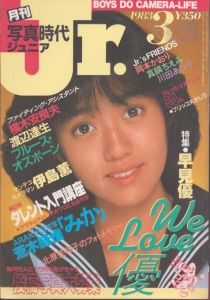 写真時代ジュニア（写真時代Jr.）　1983年3月/のサムネール