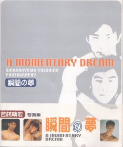 若林靖宏写真集　瞬間の夢/若林靖宏のサムネール