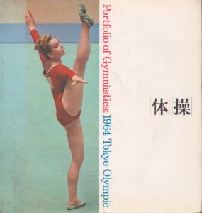 体操 （東京オリンピック1964）Portfolio of Gymnastics:1964 Tokyo Olympics /のサムネール