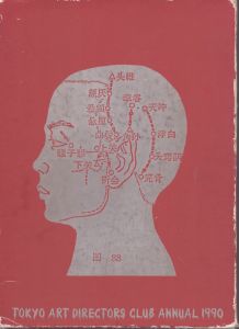 ADC年鑑1990　Tokyo Art Directors Club Annual/東京アートディレクターズクラブ編のサムネール