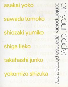 日本の新鋭作家展vol.7 オン・ユア・ボディ/のサムネール