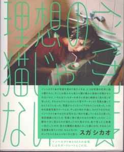 理想の猫じゃない/インベカヲリ★のサムネール