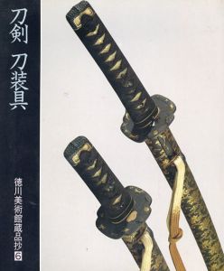 刀剣　刀装具　徳川美術館蔵品抄6/のサムネール