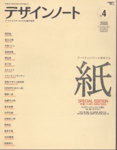 デザインノート　アートディレクターが表現する「紙」 no.4 　　/のサムネール