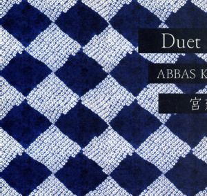 Duet 2003　道/Abbas Kiarostami/宮廻正明のサムネール