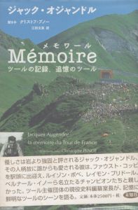 Memoire　メモワール　ツールの記憶、追憶のツール/ジャック・オジャンドル　Jacques Augendre　Christophe Penot　三田文英訳のサムネール