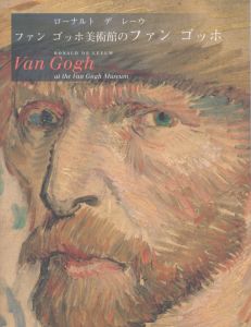 ゴッホ　Van Gogh in Het Van Gogh Museum/のサムネール