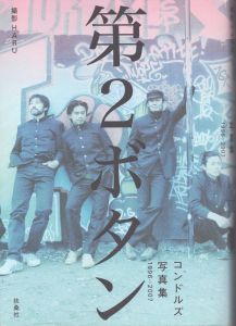 第2ボタン　コンドルズ写真集1996-2007/コンドルズ　HARUのサムネール