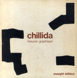 エドゥアルド・チリーダ　Chillida L'oeuvre Graphique/のサムネール