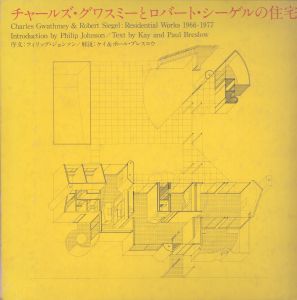 チャールズ・グワスミーとロバート・シーゲルの住宅/フィリップ・ジョンソン　ケイ＆ポール・ブレスロウのサムネール