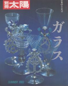 別冊太陽　ガラス　日本のこころ42/のサムネール