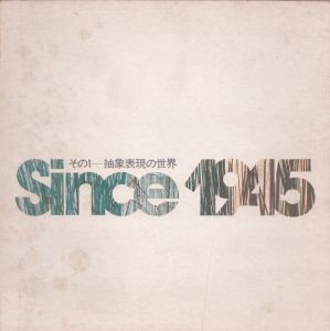 抽象表現の世界　Since 1945/のサムネール