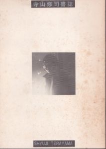 寺山修司書誌/岸田理生編のサムネール