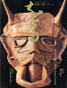 季刊　をる　ORU　No.2　1993秋　顔を折る/のサムネール
