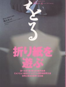季刊　をる　ORU　No.9　1995夏　折り紙を遊ぶ/のサムネール
