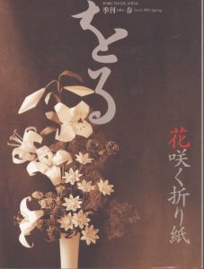 季刊　をる　ORU　No.8　1995春　花咲く折り紙/のサムネール