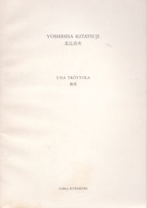 北辻良央　独楽 Una Trottola/のサムネール