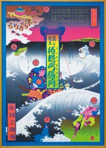 椿説弓張月/横尾忠則のサムネール