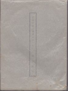 猫神さまと霊諍山かいわい/森山隆平のサムネール