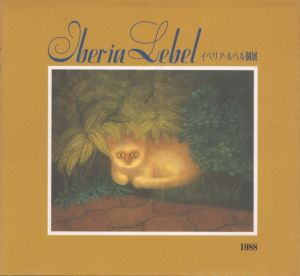 イベリア・ルベル個展　Iberia Lebel/のサムネール