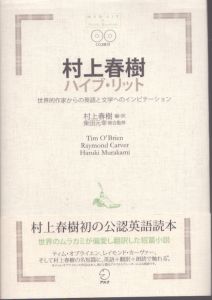 村上春樹　ハイブ・リット/村上春樹編・訳　のサムネール